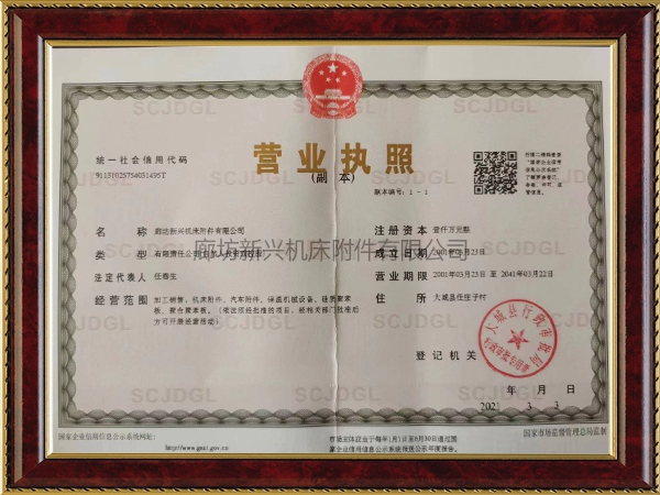 營(yíng)業(yè)執(zhí)照